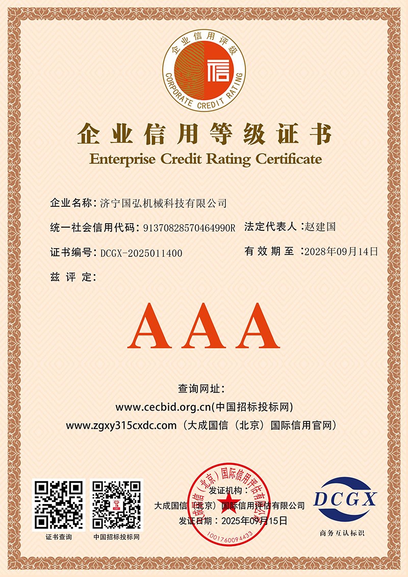 企業(yè)信用等級(jí)證書