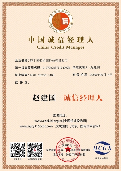 中國誠信經(jīng)理人