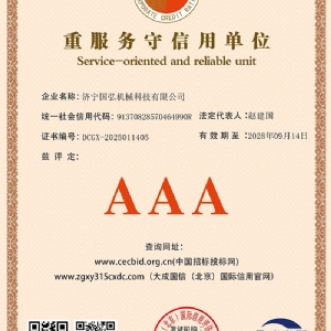 重服務(wù)守信用單位