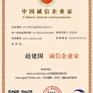 中國誠信企業(yè)家