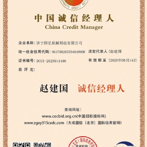 中國誠信經(jīng)理人