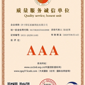 質(zhì)量服務(wù)誠信單位