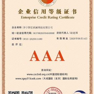 企業(yè)信用等級(jí)證書